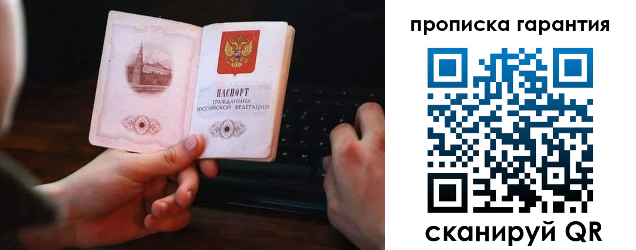 прописка в Советской Гавани