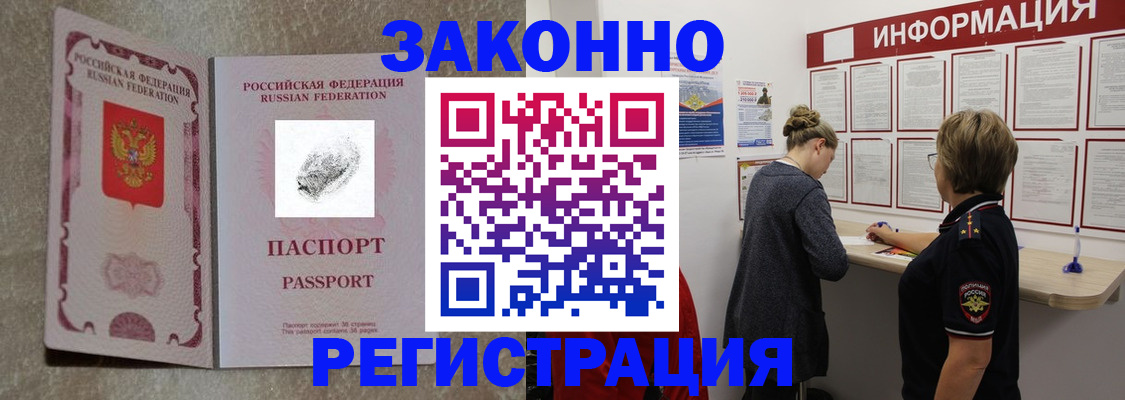 купить прописку в Советской Гавани