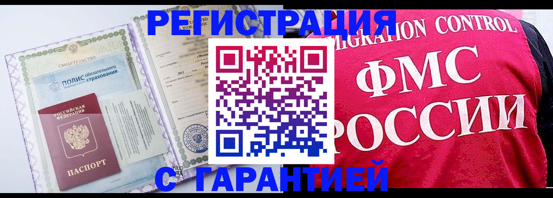 временная регистрация для школы в Советской Гавани